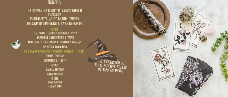 на сладки приказки с таро и още нещо