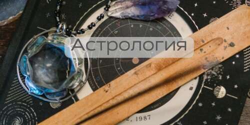 Малките аркани на небето