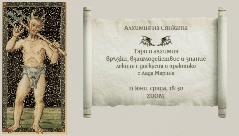 алхимия и таро