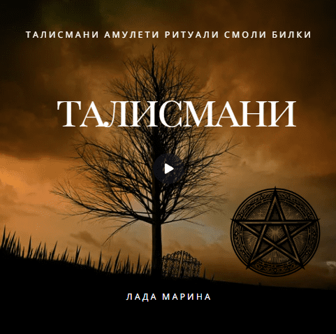 талисман на луната